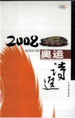 2008奥运诗选