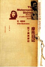 摩托日记 拉丁美洲游记