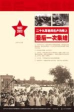 二十九军老兵在卢沟桥上最后一次集结 1937-2012