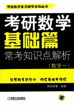 考研数学基础篇常考知识点解析 数学 1