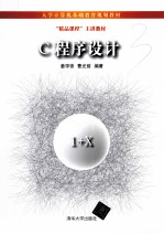C程序设计