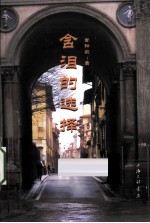含泪的选择