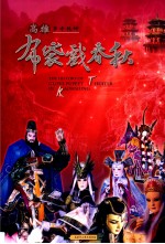 掌中乾坤 高雄布袋戏春秋