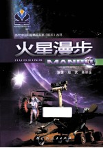 火星漫步