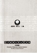 台湾古典文学大事件表 明清篇