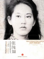 张纯如 无法忘却历史的女子
