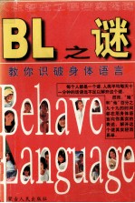BL之谜 教你识破身体语言