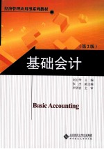 基础会计