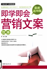 即学即会营销文案范本 最新适用版