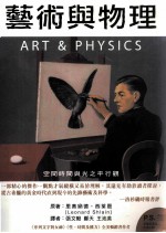 艺术与物理 空间时间与光之平行观