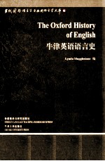 牛津英语语言史 英文