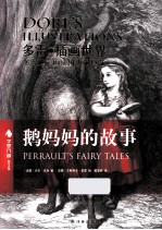 鹅妈妈的故事 汉英对照