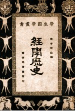 经学历史