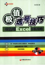 极值选号技巧 双色球Excel分析攻略