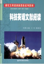 科技英语文献阅读