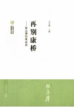 再别康桥 徐志摩经典必读