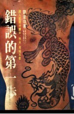 联亚丛刊50 错误的第一步