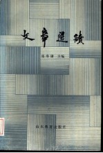 文章选读