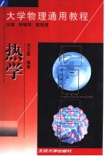热学