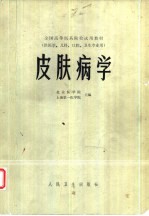 皮肤病学