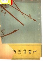 乙组棍术图解 武术竞赛规定套路