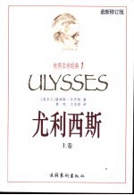 尤利西斯 上