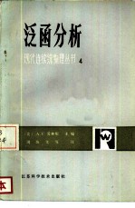 泛函分析