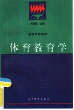 体育教育学