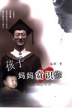 孩子 妈妈赏识你