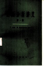 泛函分析讲义 第1卷