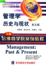 管理学历史与现状 英文版