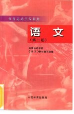 语文 第2册 3版