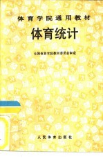 体育统计