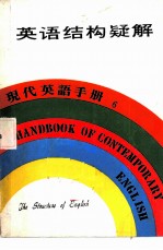 现代英语手册 6 自学英语入门
