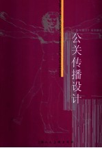 公关传播设计