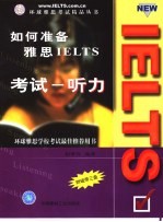 如何准备雅思IELTS考试 听力