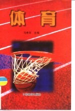 体育