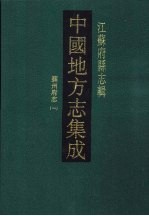 同治苏州府志 1
