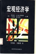 宏观经济学