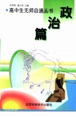 政治篇