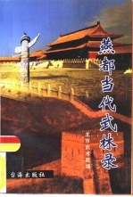 燕都当代武林录