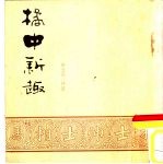 橘中新趣