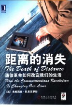 距离的消失 通信革命如何改变我们的生活