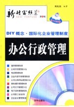 办公行政管理