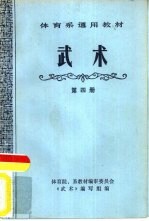武术 第4册