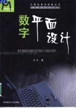 数字平面设计
