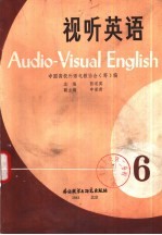 视听英语 6