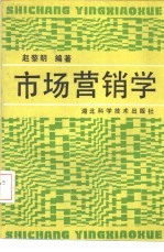 市场营销学