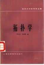 拓扑学