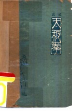 武式太极拳